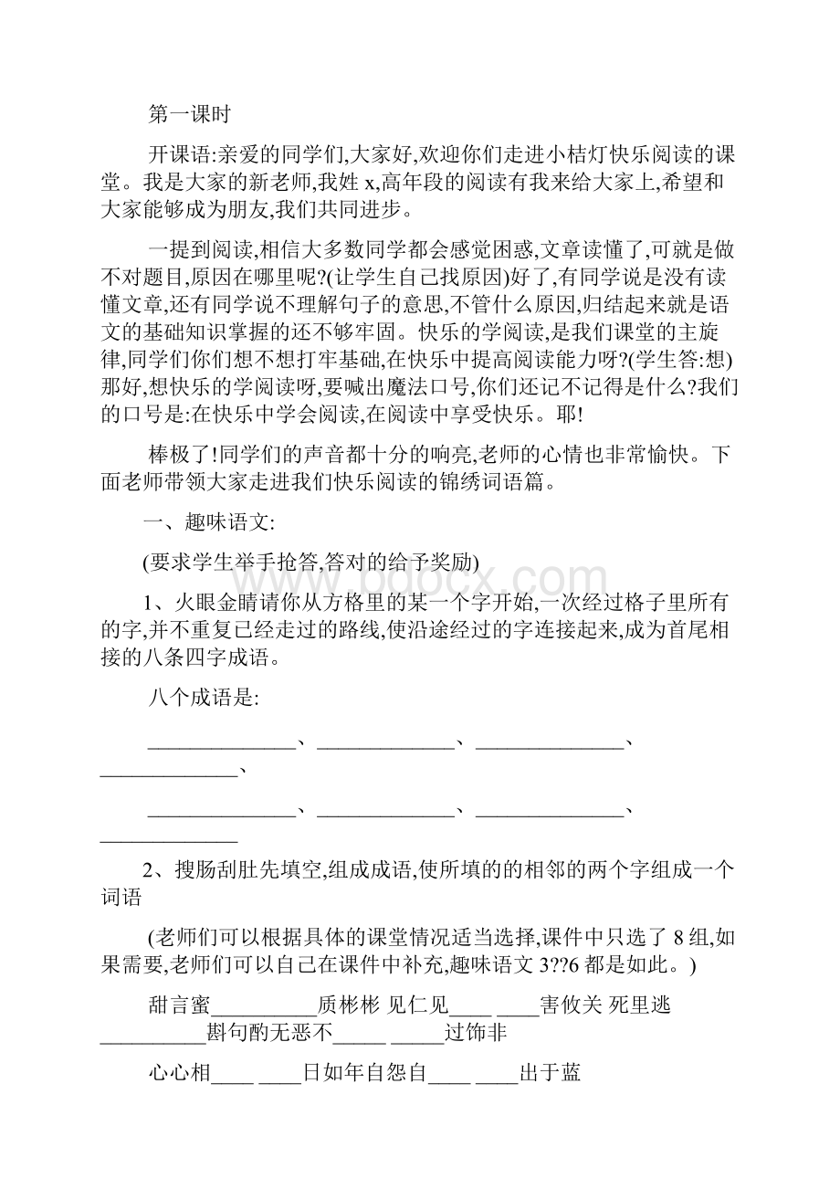 快乐阅读教案.docx_第2页