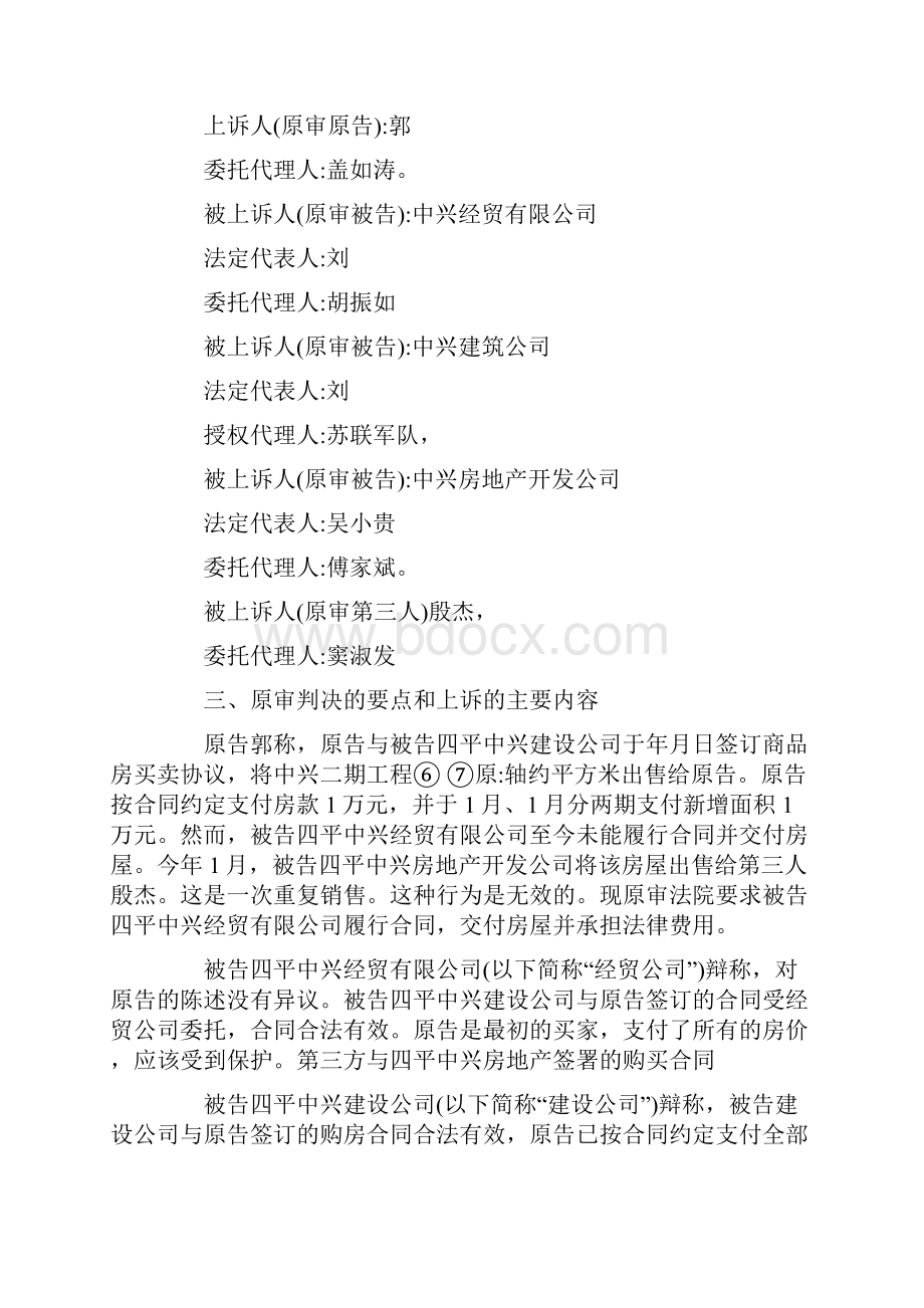 法律专业学生法庭实习报告实习报告docWord文件下载.docx_第2页