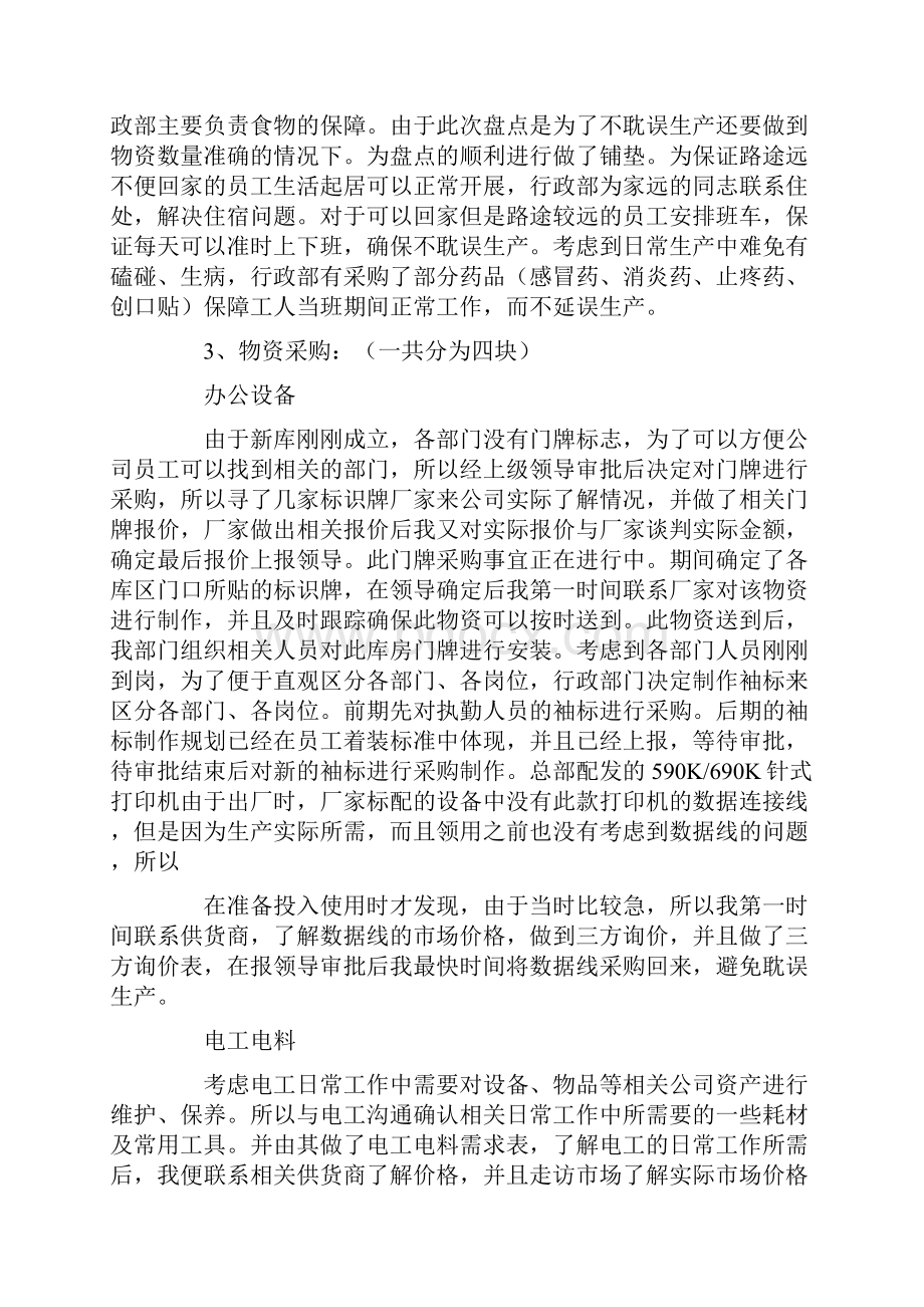 行政采购工作总结.docx_第2页