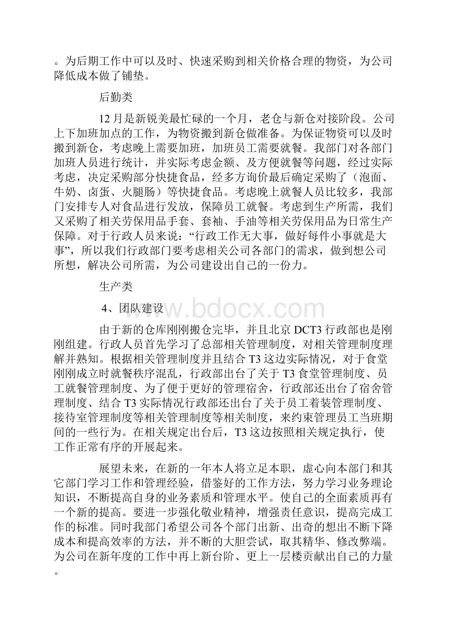 行政采购工作总结.docx_第3页