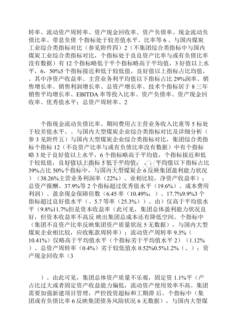 企业对标管理实施方案.docx_第2页