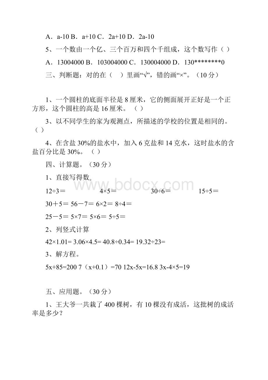 六年级数学下册四单元阶段检测及答案三篇Word下载.docx_第3页