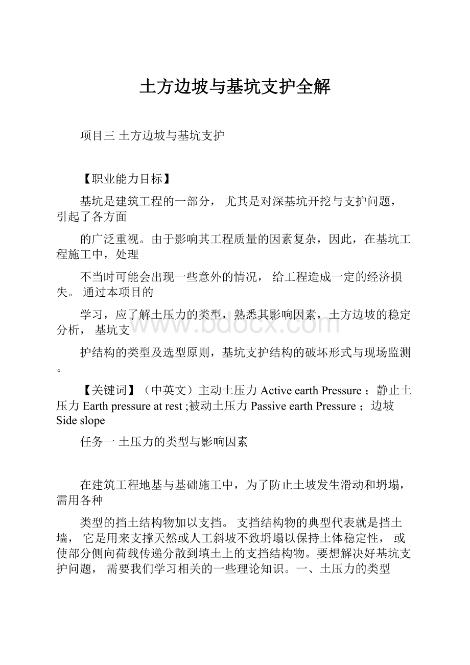 土方边坡与基坑支护全解.docx_第1页