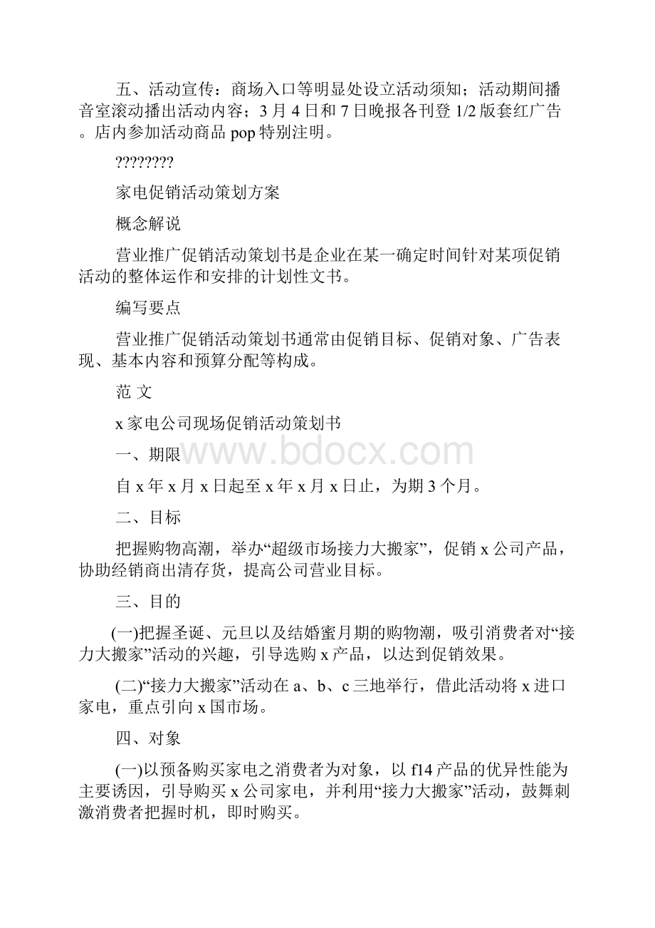 商品促销方案怎么写Word格式.docx_第2页