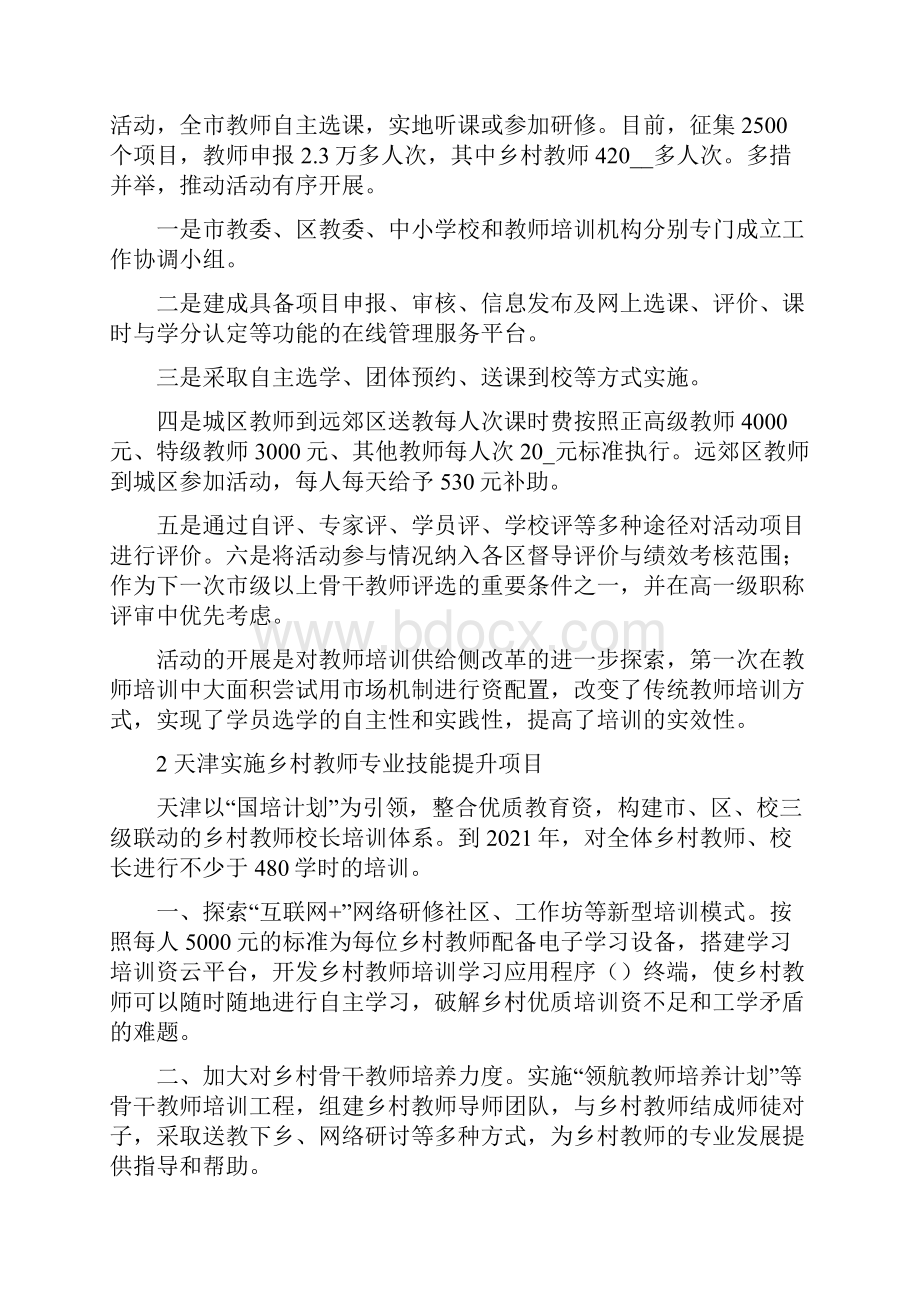 优秀工作汇报案例.docx_第2页