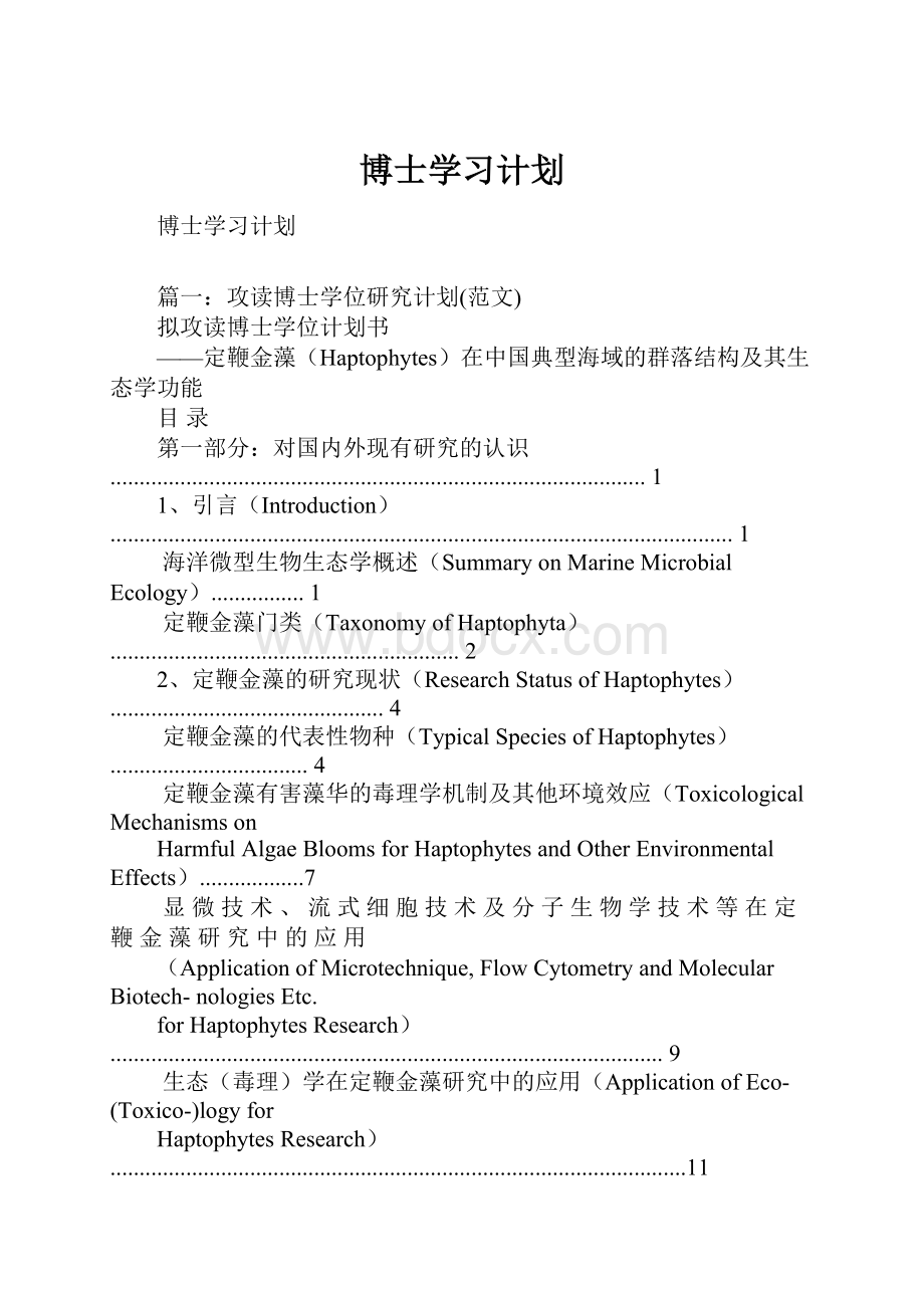 博士学习计划.docx_第1页