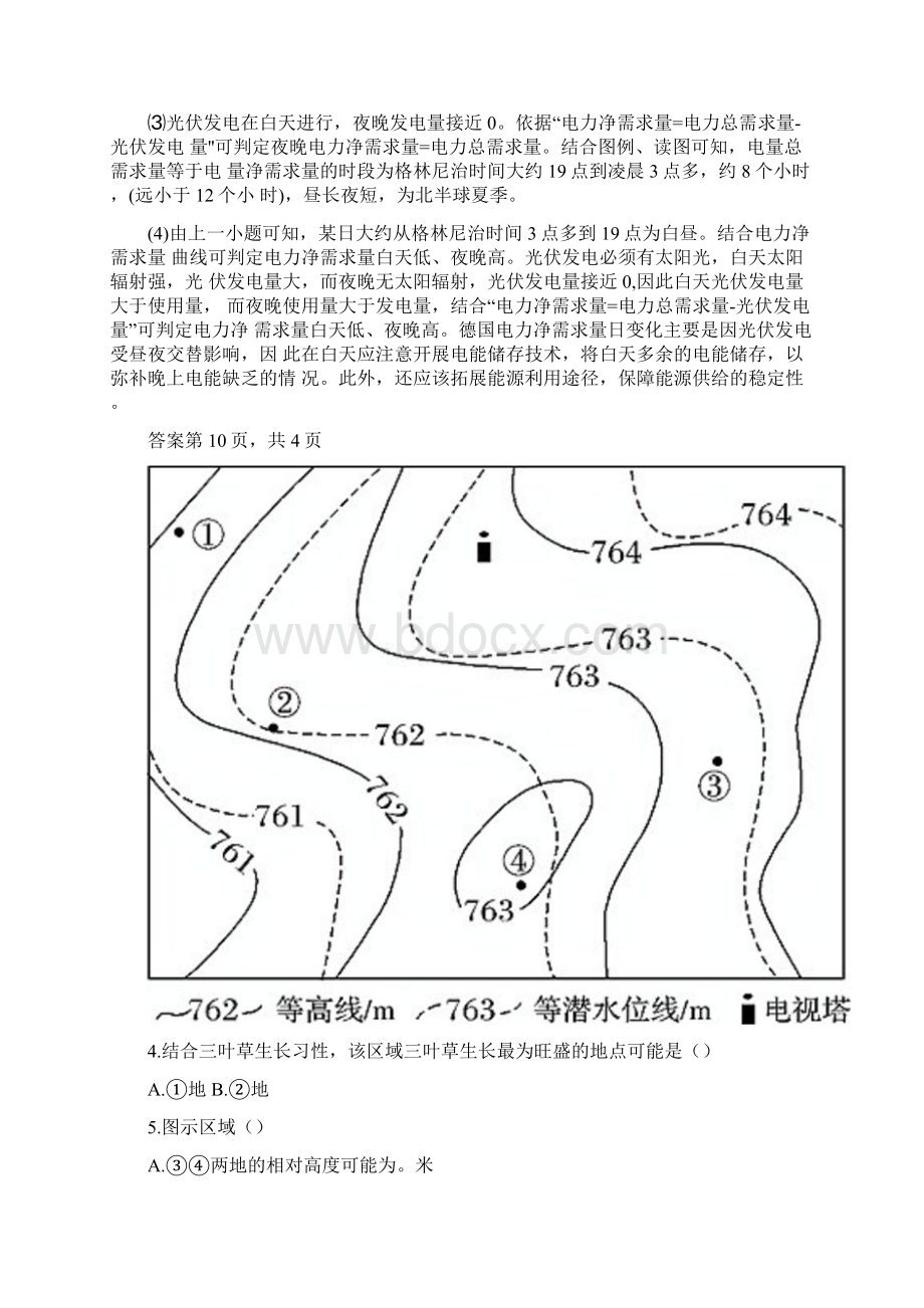 地球运动全国各地高考模拟分类汇编7.docx_第2页