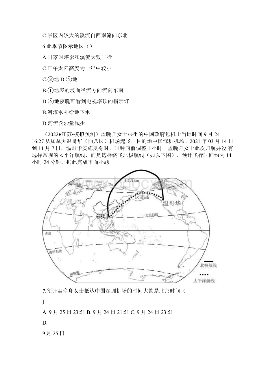 地球运动全国各地高考模拟分类汇编7.docx_第3页