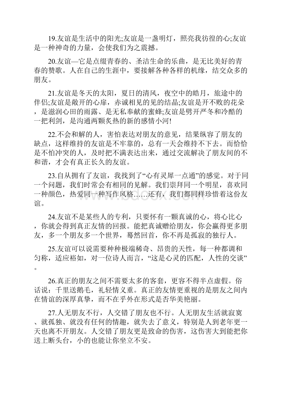 关于友情的段落.docx_第3页