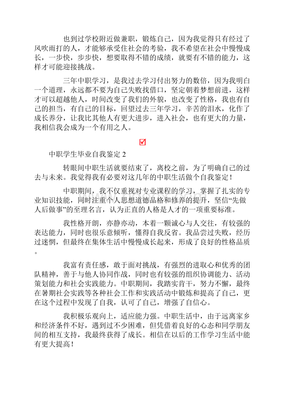 中职学生毕业自我鉴定合集15篇Word文档下载推荐.docx_第2页