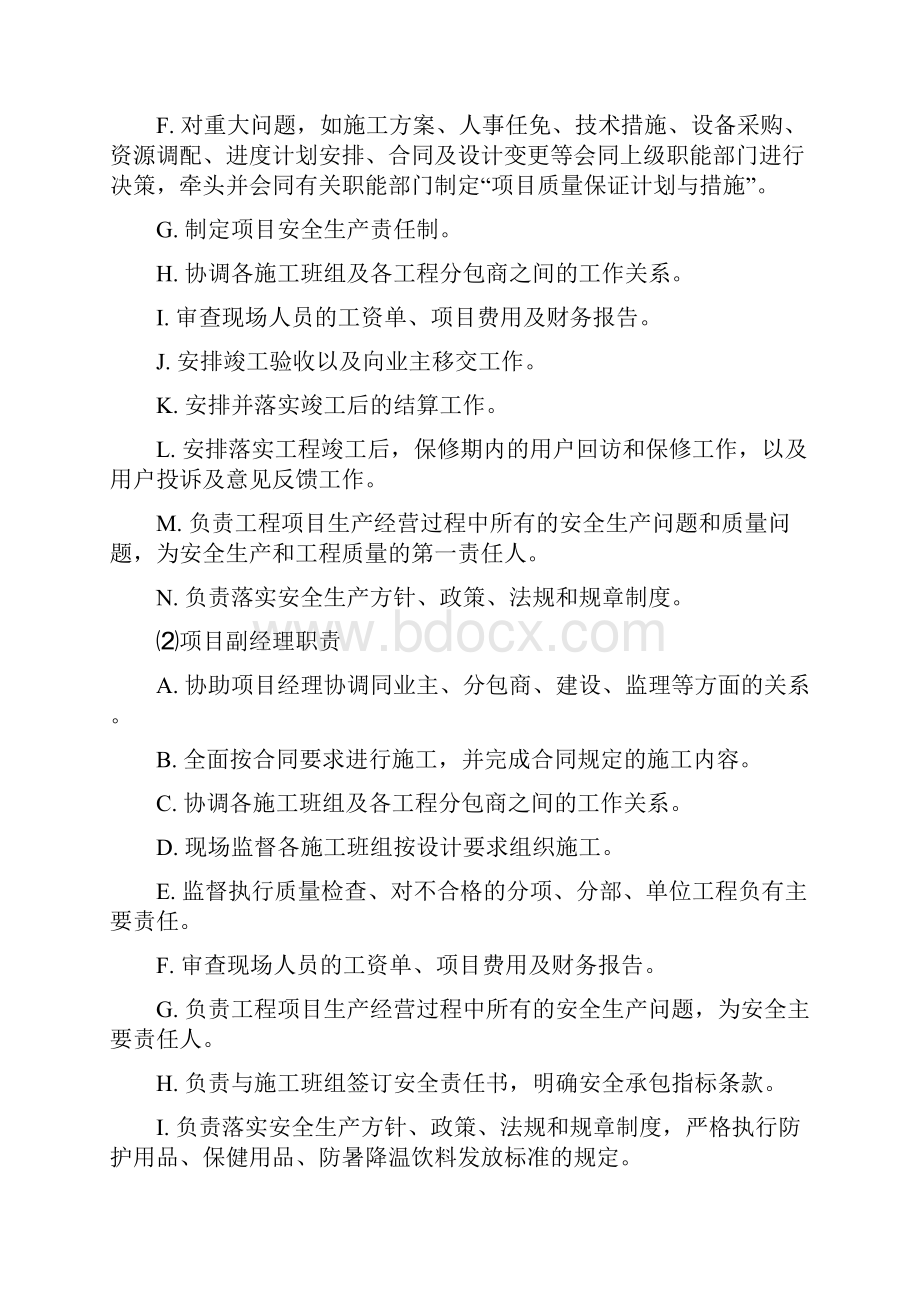 项目部质量保证体系与质量责任制文档格式.docx_第3页