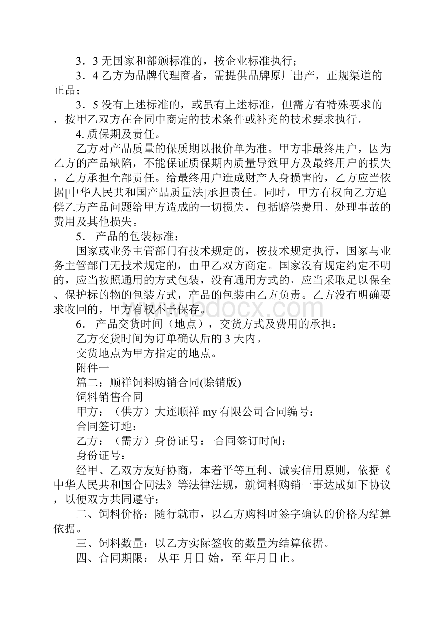 赊销供货合同文档格式.docx_第2页