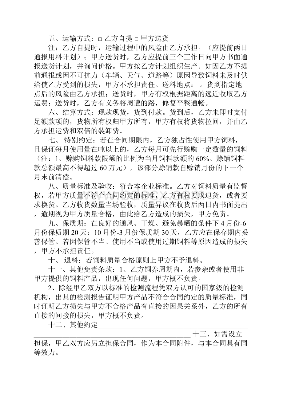 赊销供货合同文档格式.docx_第3页