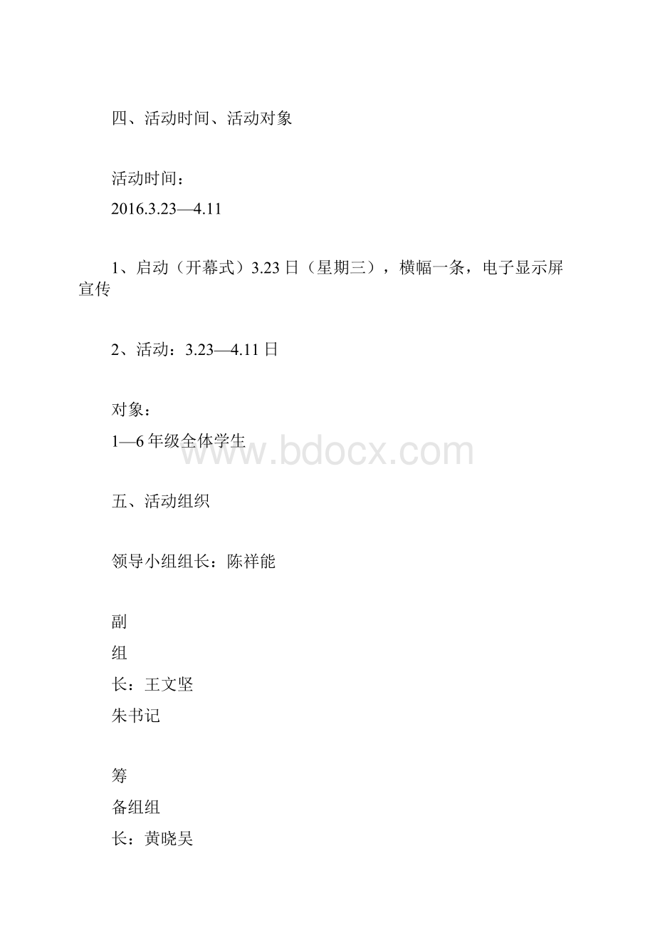 小学校园数学节活动方案计划方案doc.docx_第2页