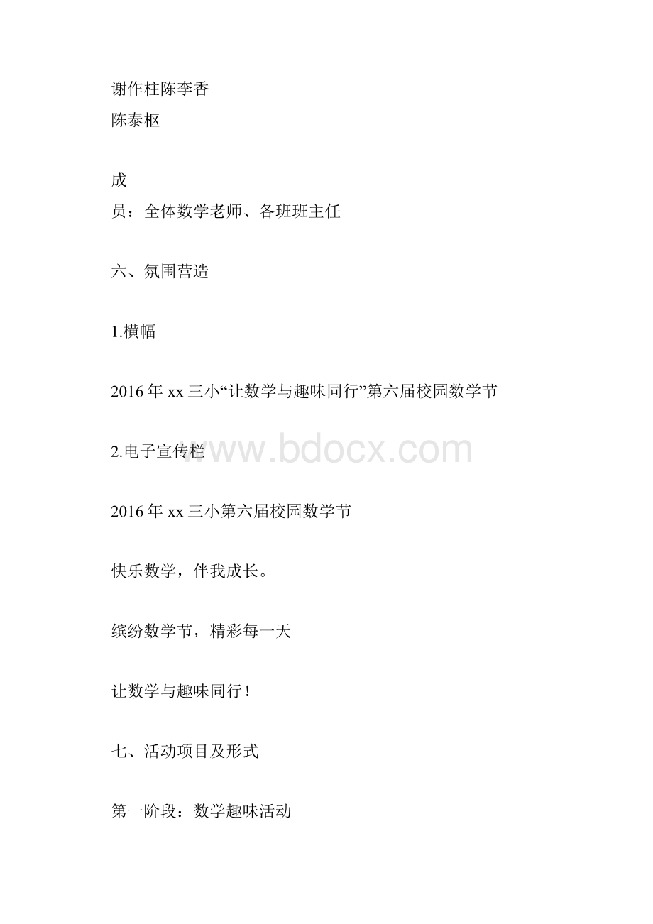 小学校园数学节活动方案计划方案doc.docx_第3页