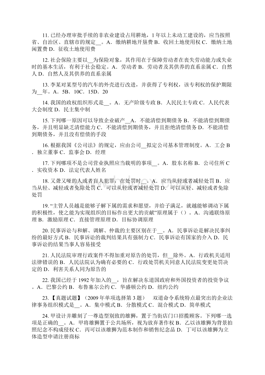 云南省下半年企业法律顾问法律适用考试试题.docx_第2页