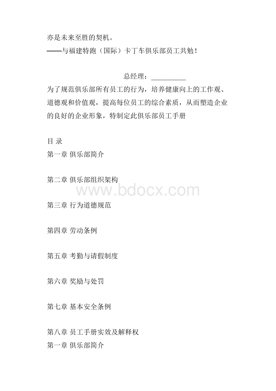 特跑卡丁车俱乐部员工手册Word文档格式.docx_第2页