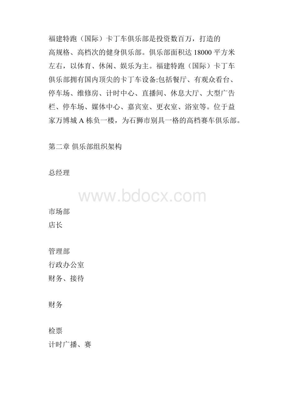 特跑卡丁车俱乐部员工手册Word文档格式.docx_第3页