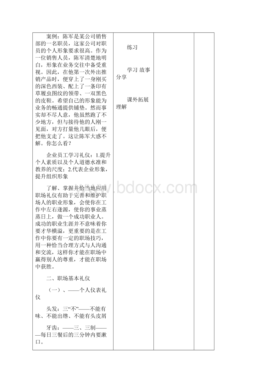 职场礼仪教学案.docx_第3页