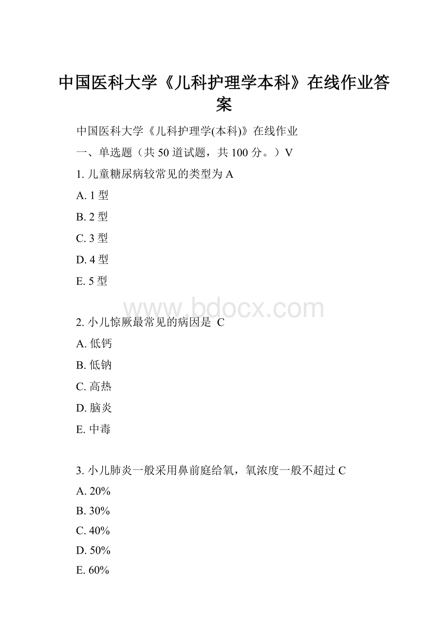 中国医科大学《儿科护理学本科》在线作业答案Word格式文档下载.docx