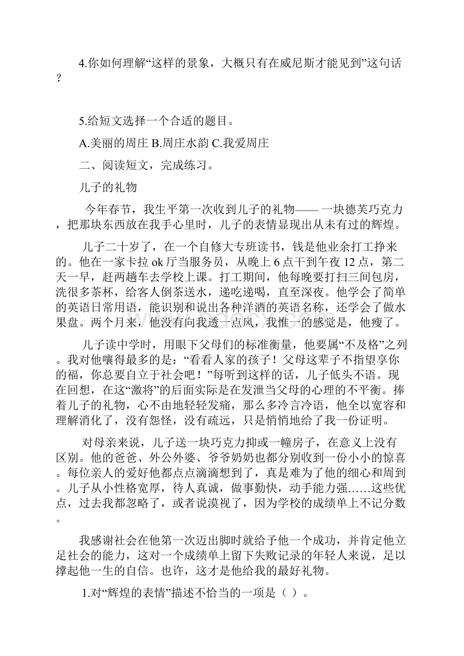 最新部统编版四年级语文上册课外阅读专项及答案.docx_第2页