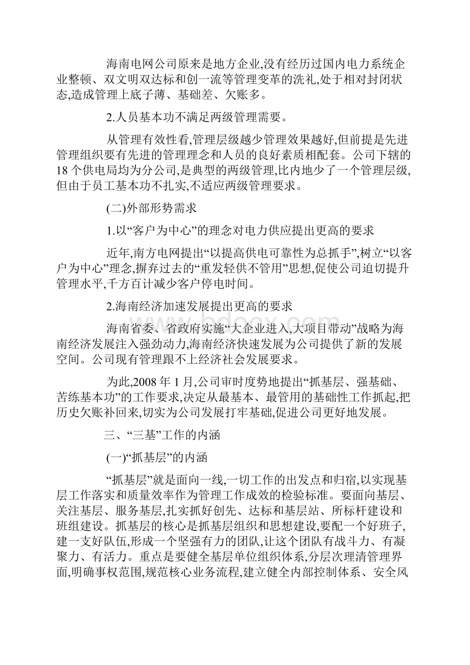 探讨电网企业基层基础基本功的创新与实践复习过程.docx_第2页