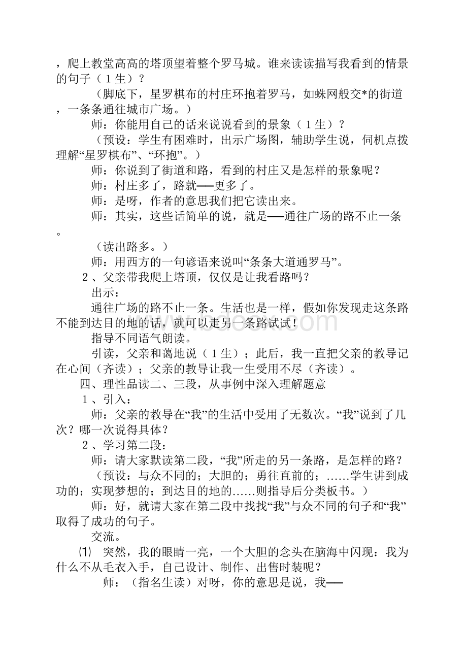 五年级语文《通往广场的路不止一条》教学设计2教案文本文档格式.docx_第3页