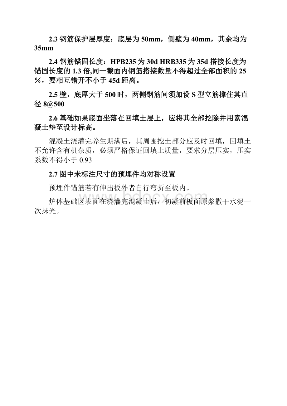 中瑞轧制线基础施工方案A4.docx_第2页