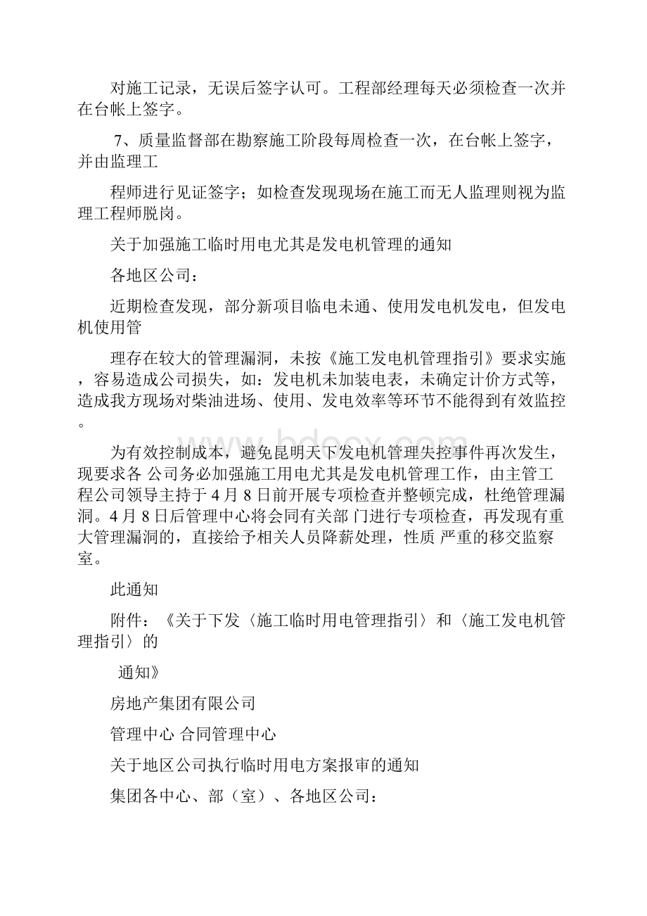 大型土石方工程管理办法Word下载.docx_第3页