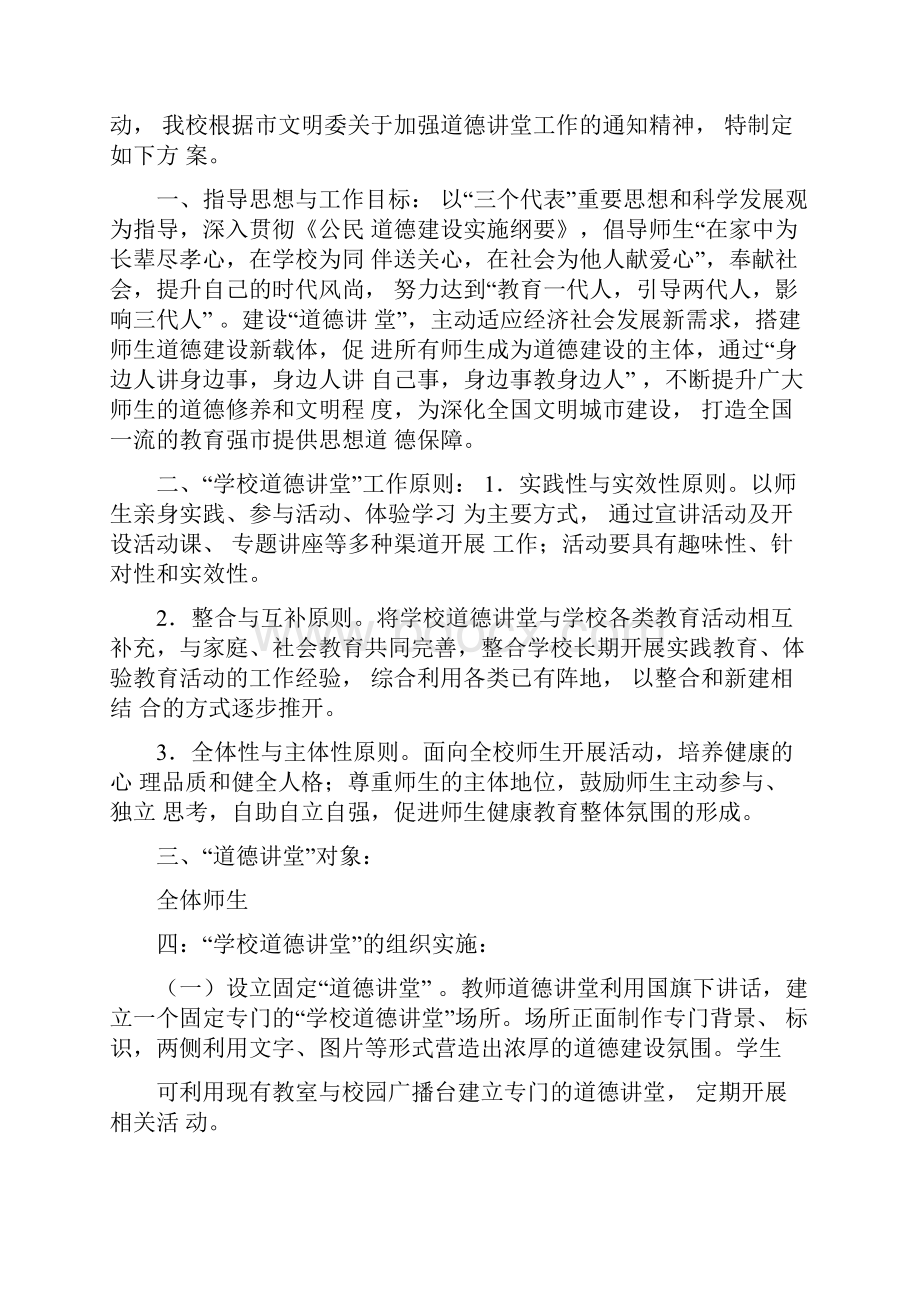 道德教育系列活动方案.docx_第3页