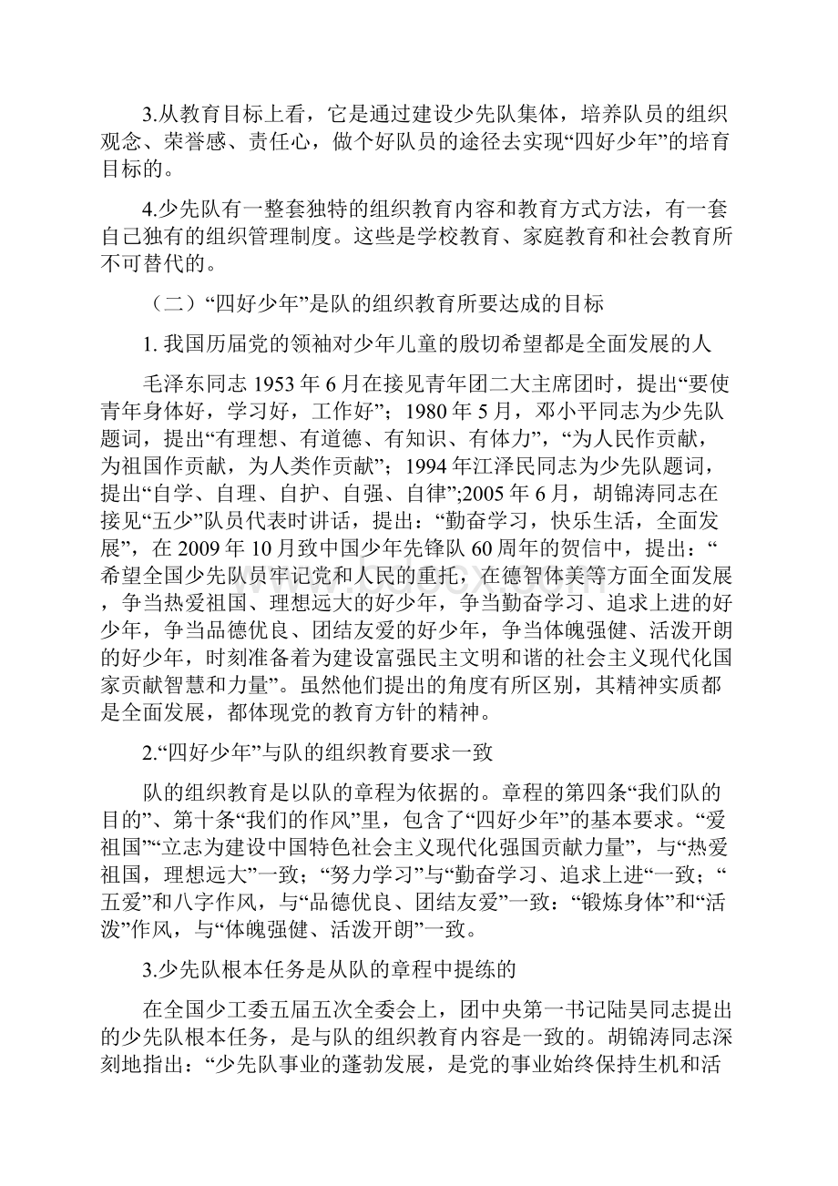 培育四好少年需要路径和载体.docx_第2页