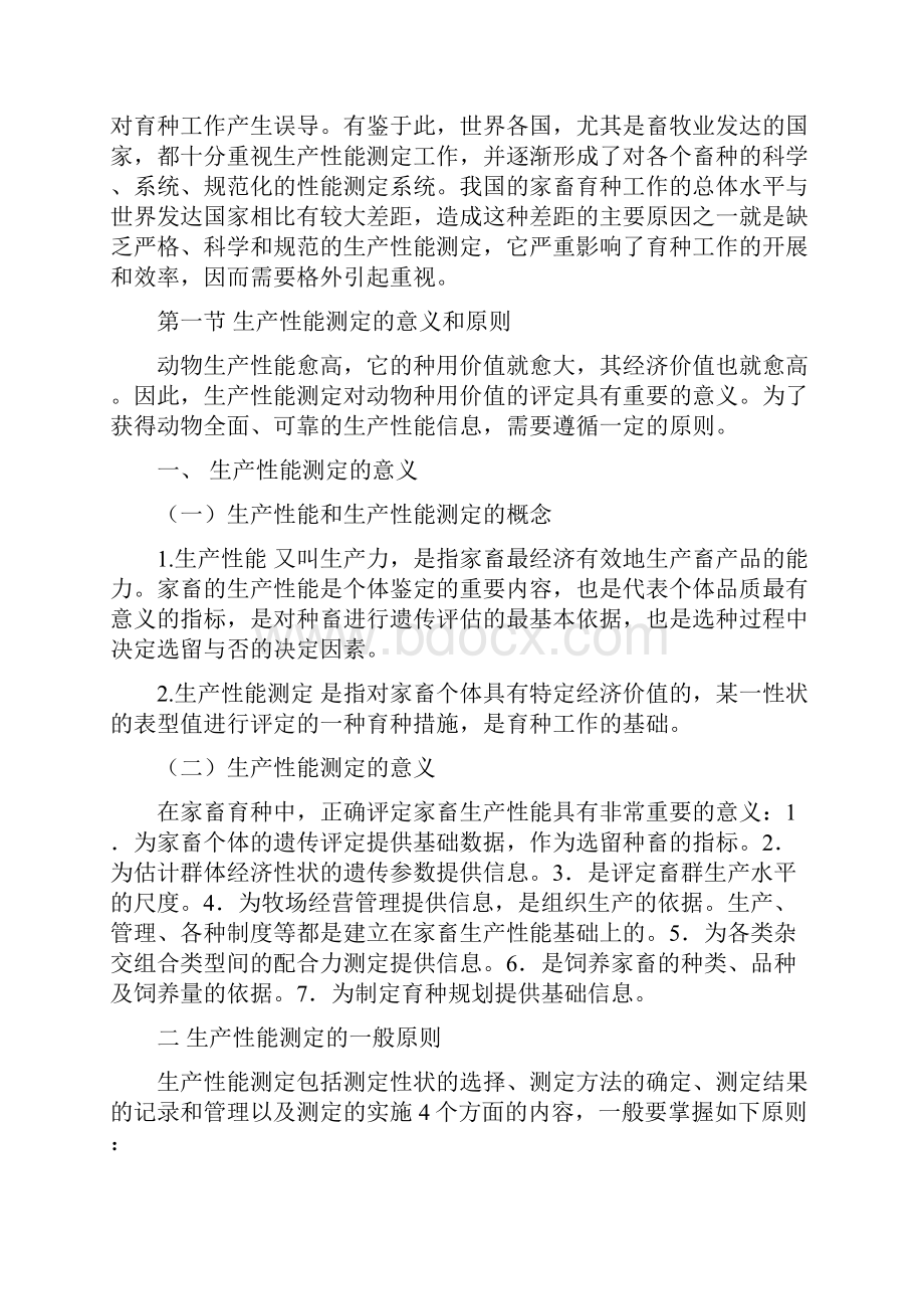 动物生产性能测定完整文档.docx_第2页