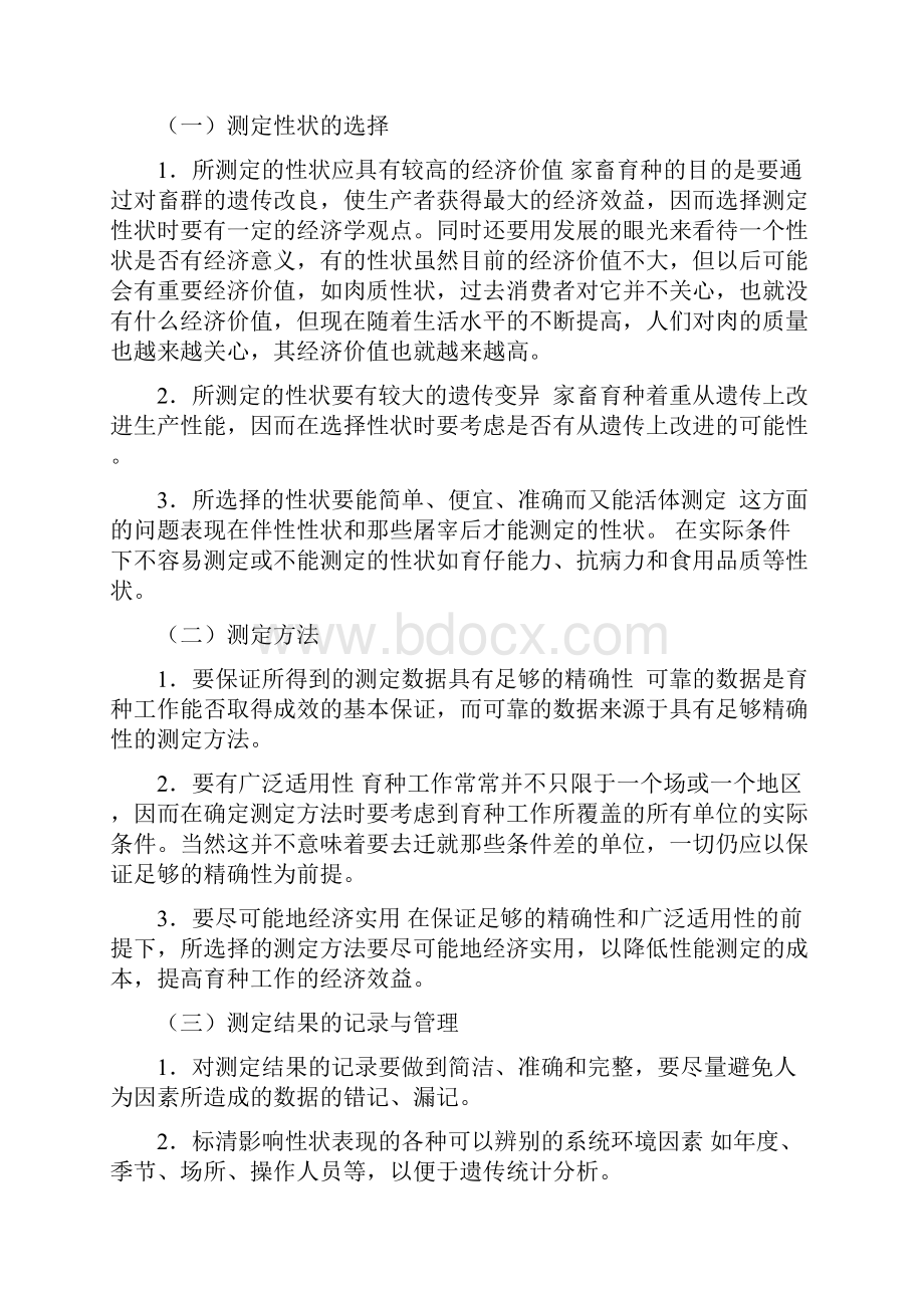 动物生产性能测定完整文档.docx_第3页