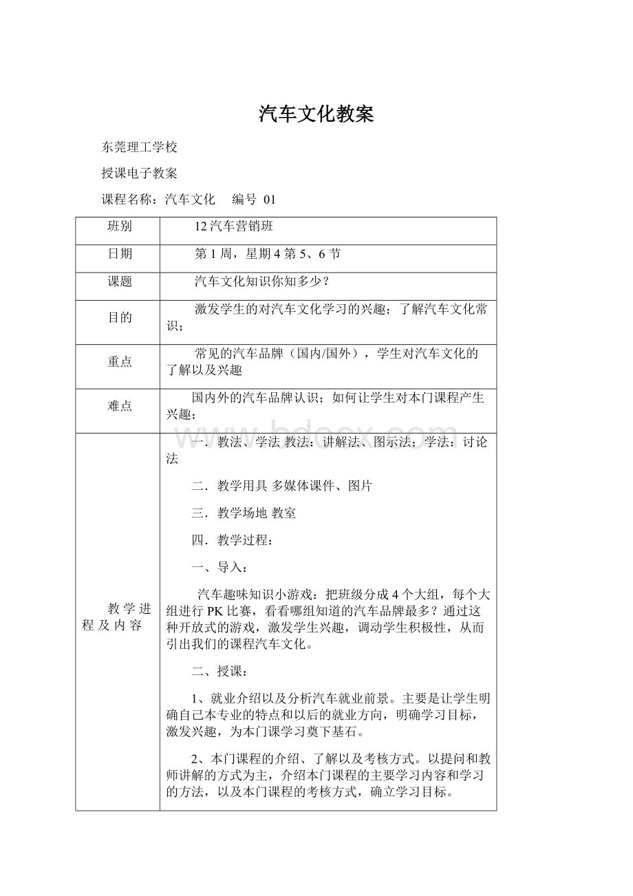 汽车文化教案Word文档下载推荐.docx