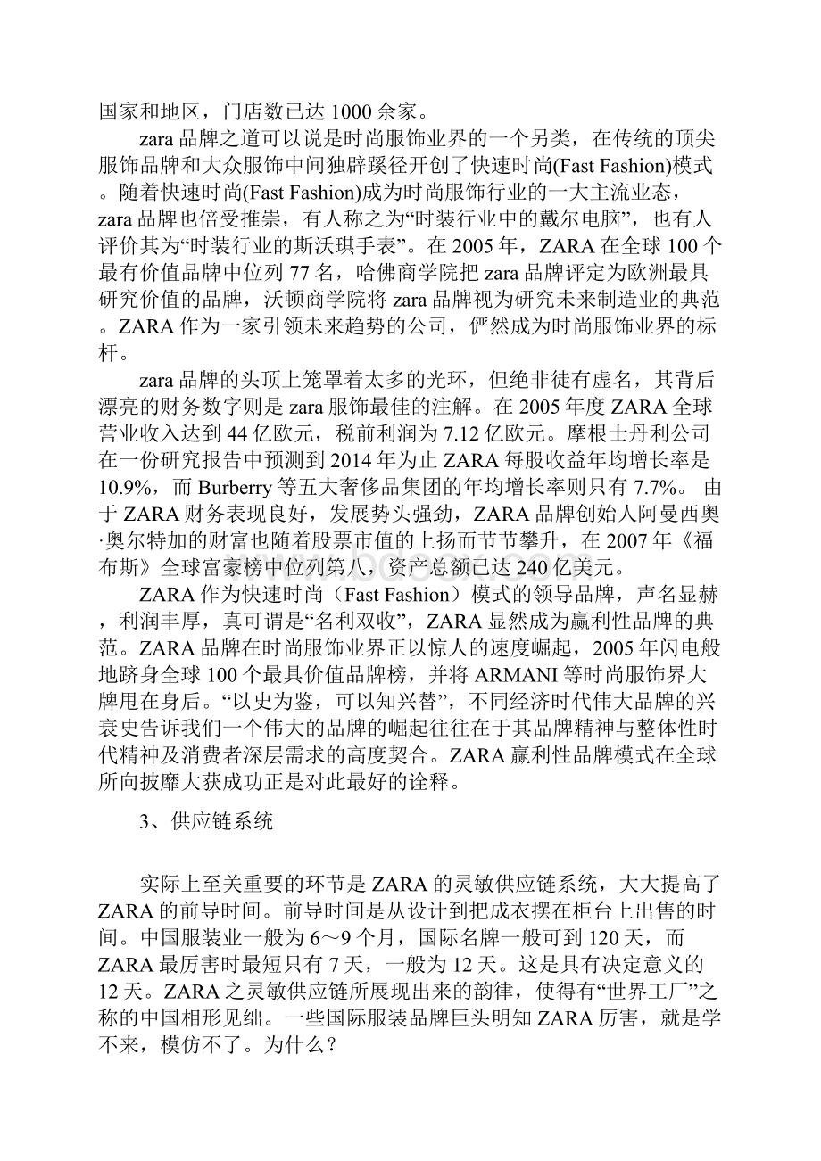 ZARA供应链管理案例分析Word文件下载.docx_第2页