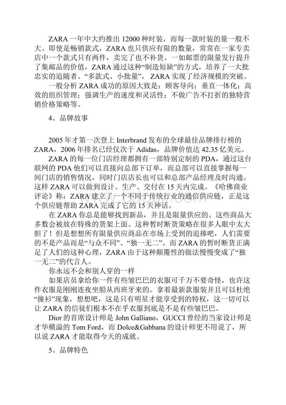 ZARA供应链管理案例分析Word文件下载.docx_第3页