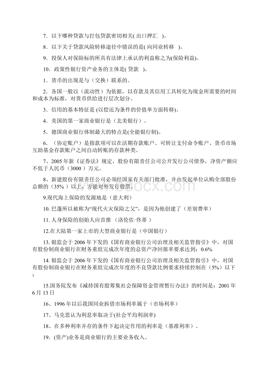 电大现代金融业务复习汇总.docx_第2页