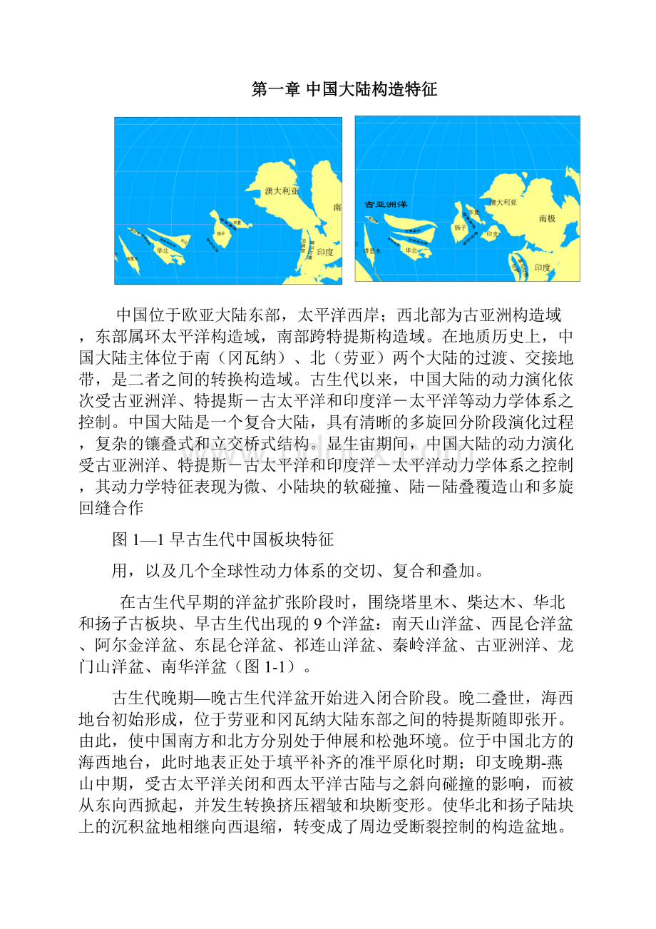 石油地质综合实习报告Word下载.docx_第2页