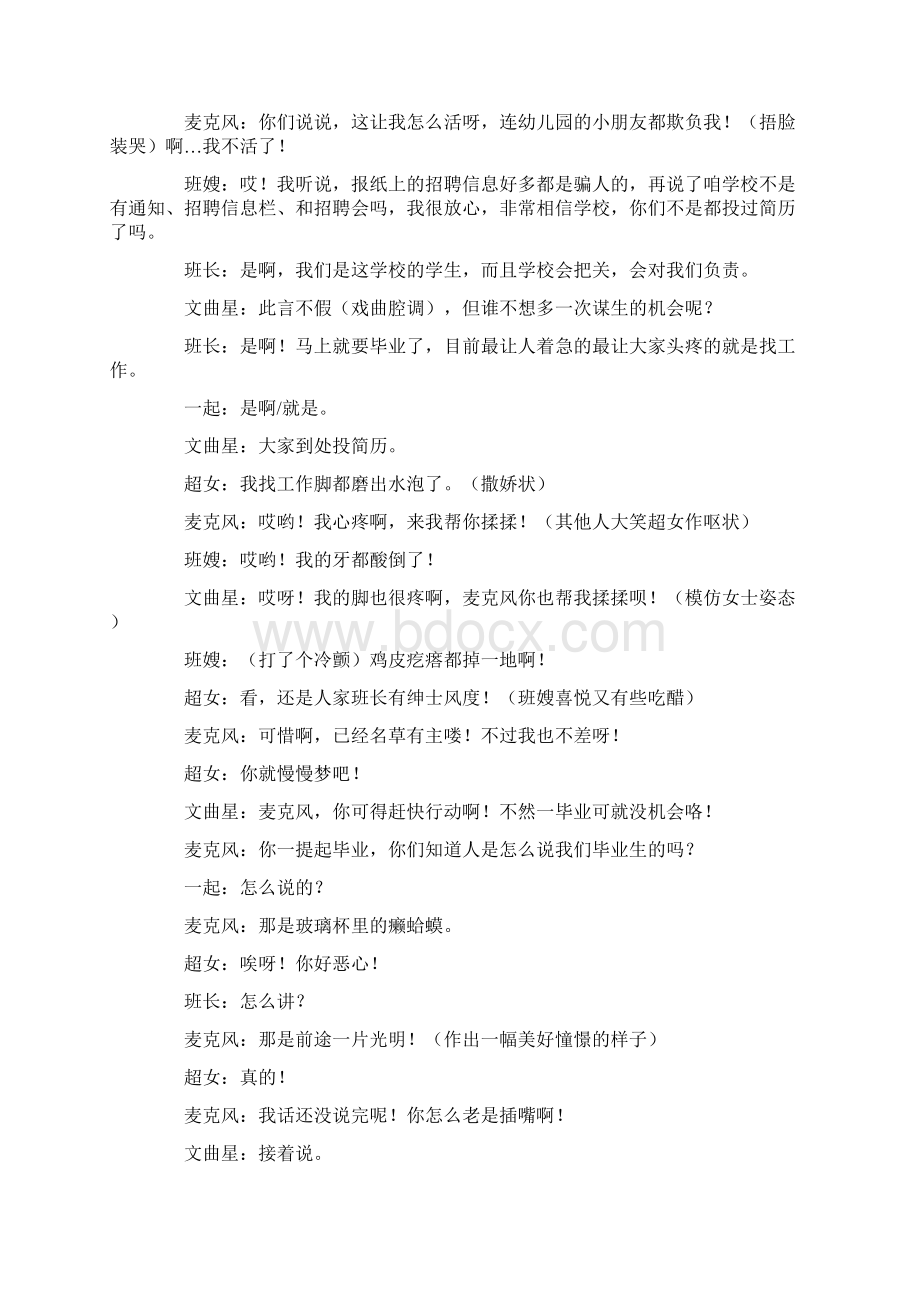 获奖幽默搞笑喜剧剧本台词毕业班小品剧本经典剧本台词.docx_第3页