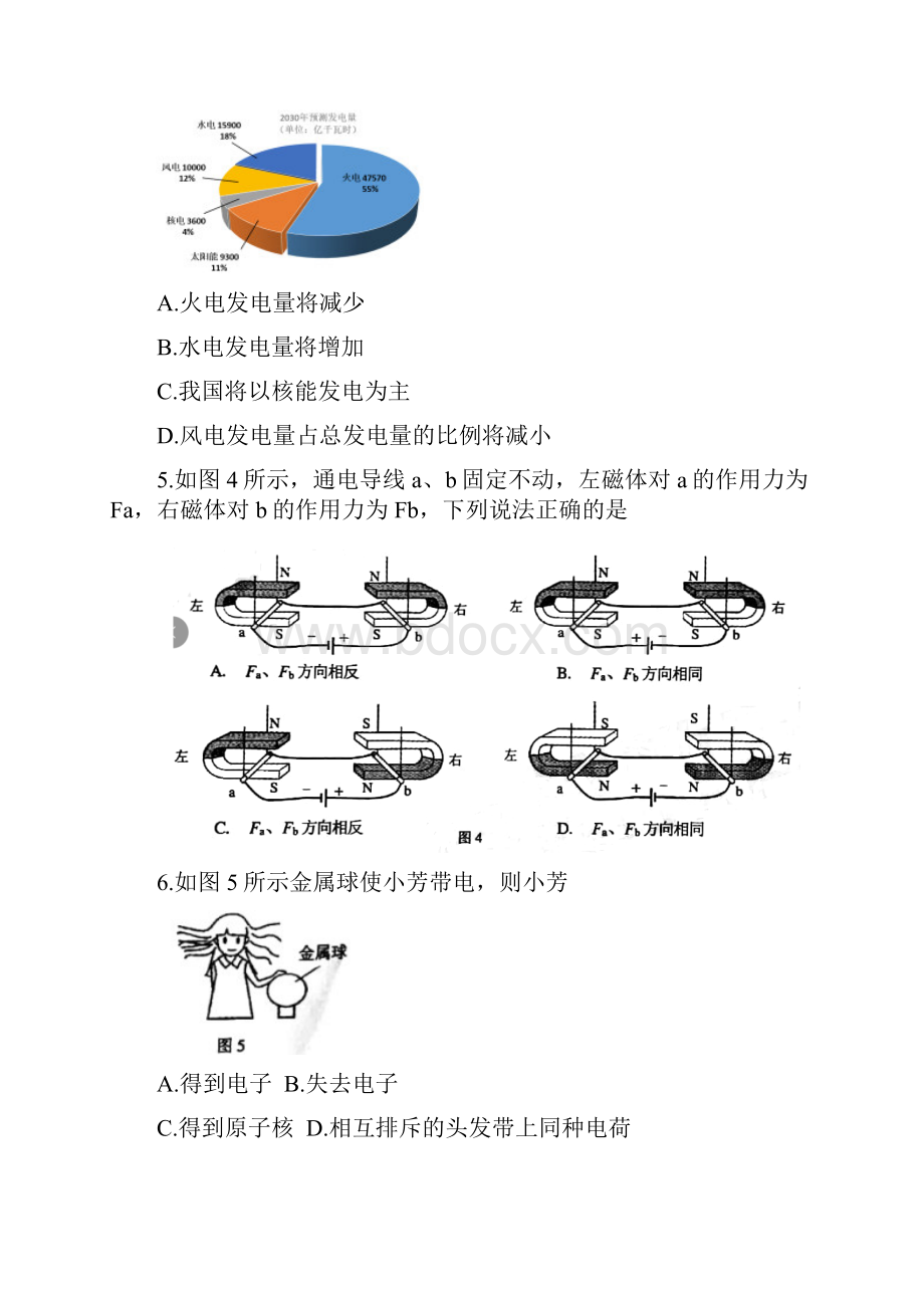 广州中考物理试题卷含答案解析分析Word格式文档下载.docx_第2页