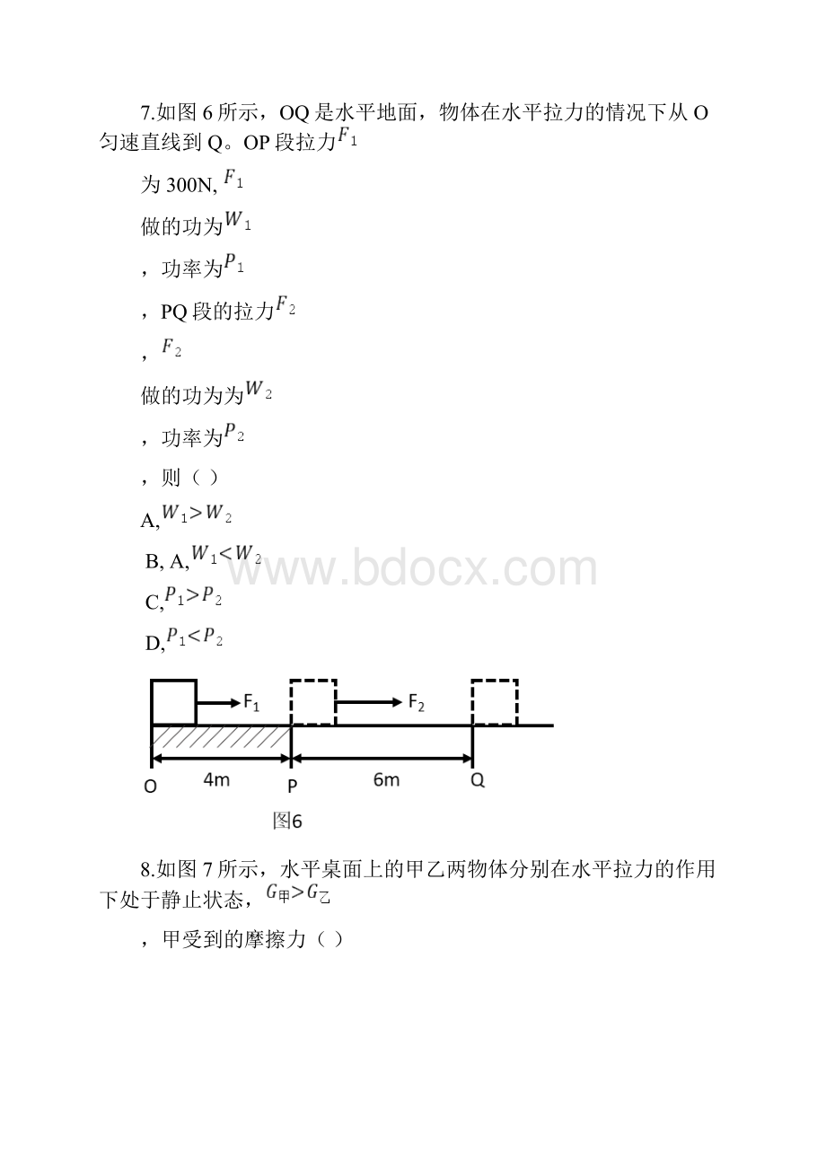 广州中考物理试题卷含答案解析分析.docx_第3页