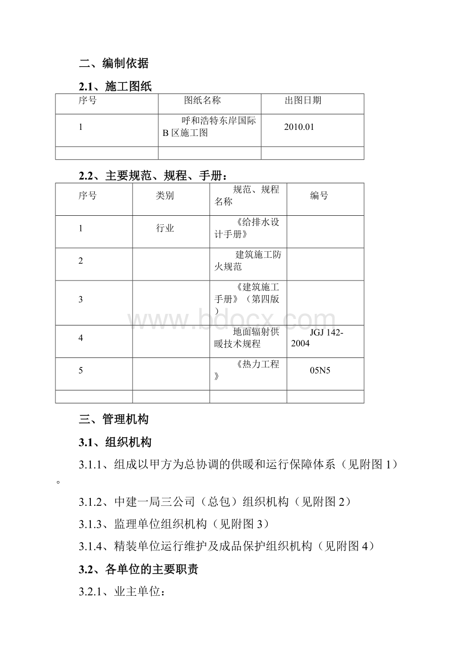 供暖方案教学内容.docx_第2页