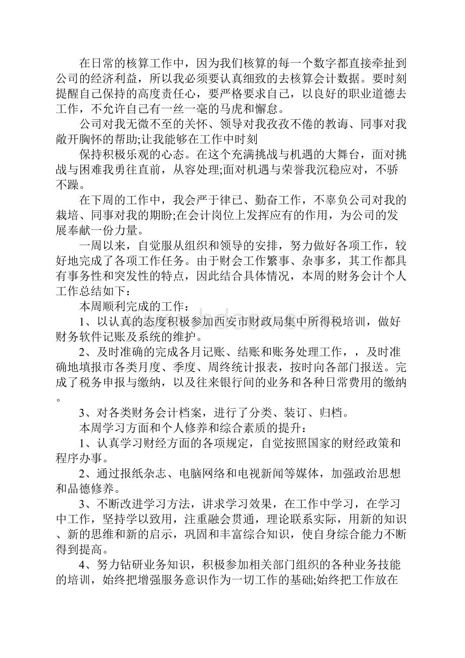 会计一周工作总结.docx_第3页