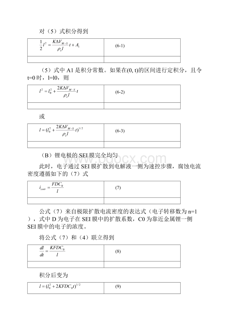 内容十三锂离子电池的电化学阻抗谱分析教材.docx_第3页