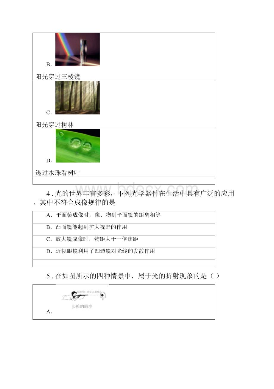 人教版八年级物理第四章光现象质量检测试题.docx_第2页