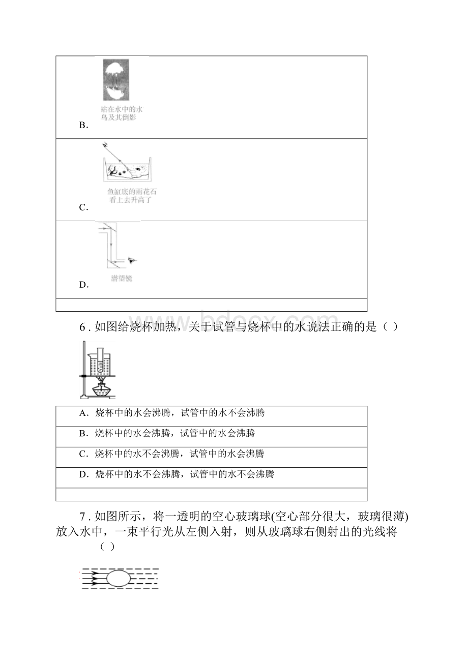 人教版八年级物理第四章光现象质量检测试题.docx_第3页