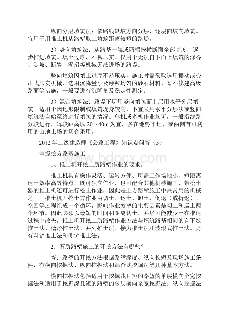 最新二建公路工程知识点资料.docx_第3页