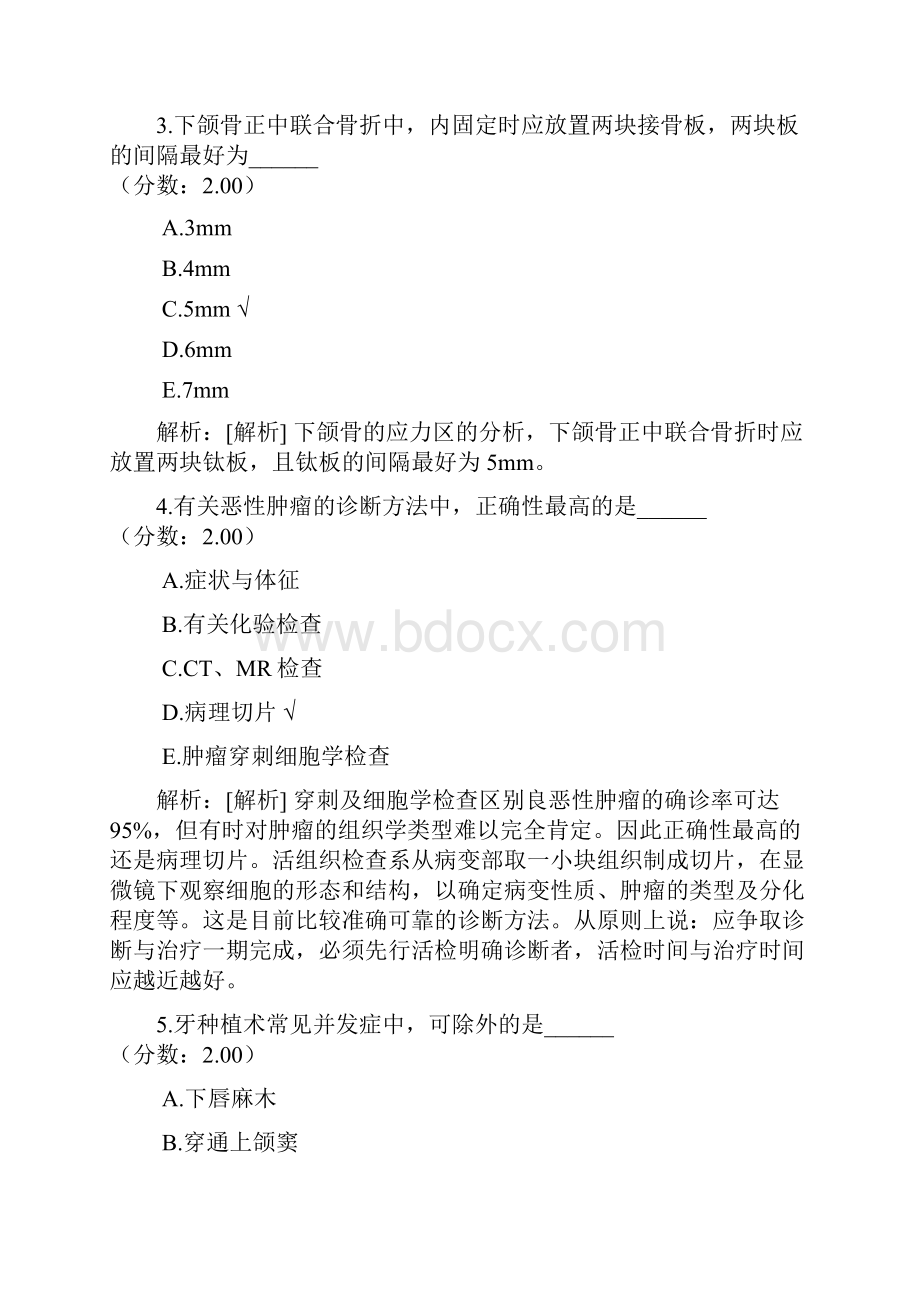 口腔执业医师真题152.docx_第2页