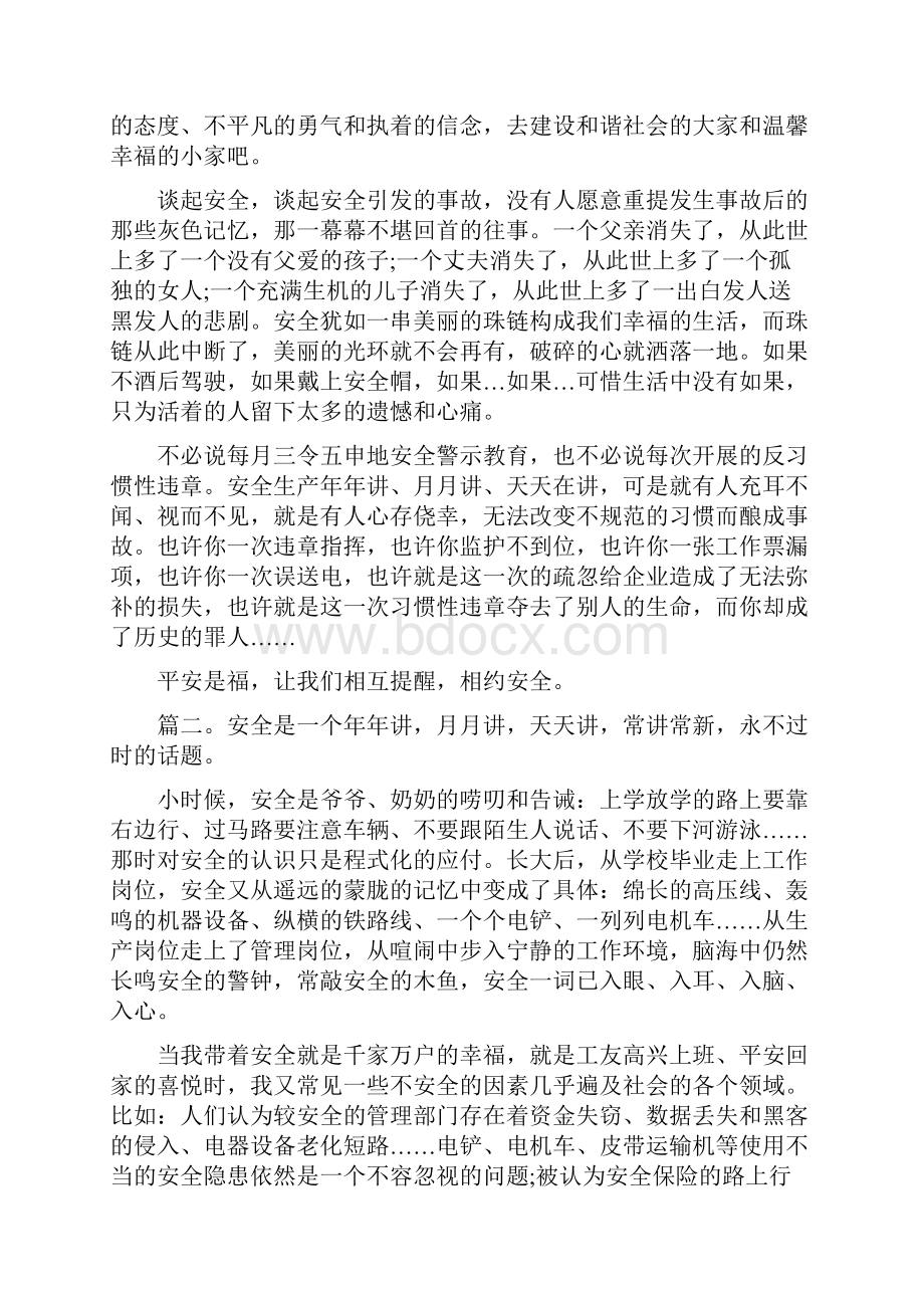 《安全生产主题文章精选多篇》.docx_第2页