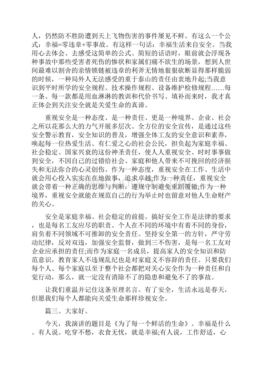 《安全生产主题文章精选多篇》.docx_第3页